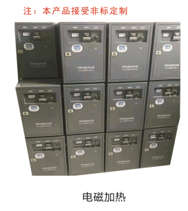 电磁加热厂家